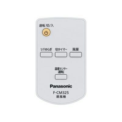 Panasonic（パナソニック） FFE2810239 リモコン 扇風機 扇風機