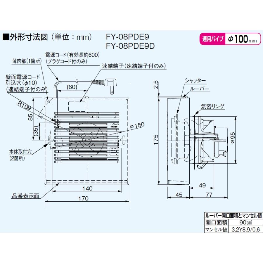 FY-08PDE9D 換気扇 パナソニック パイプファン トイレ 洗面所 脱衣所 換気扇 壁・天井取付 高気密 電気式 シャッター付 速結端子付【純正品】｜mary-b｜02