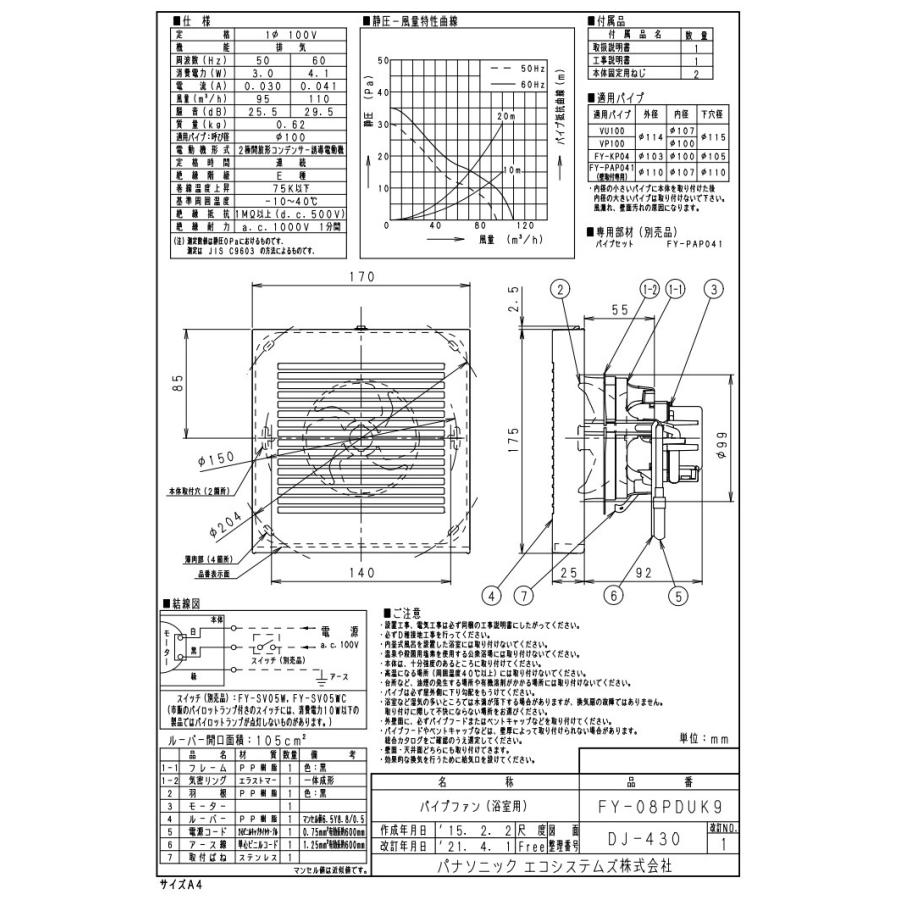 Panasonic（パナソニック） 【FY-08PDUK9】パナソニック 換気扇 パイプ