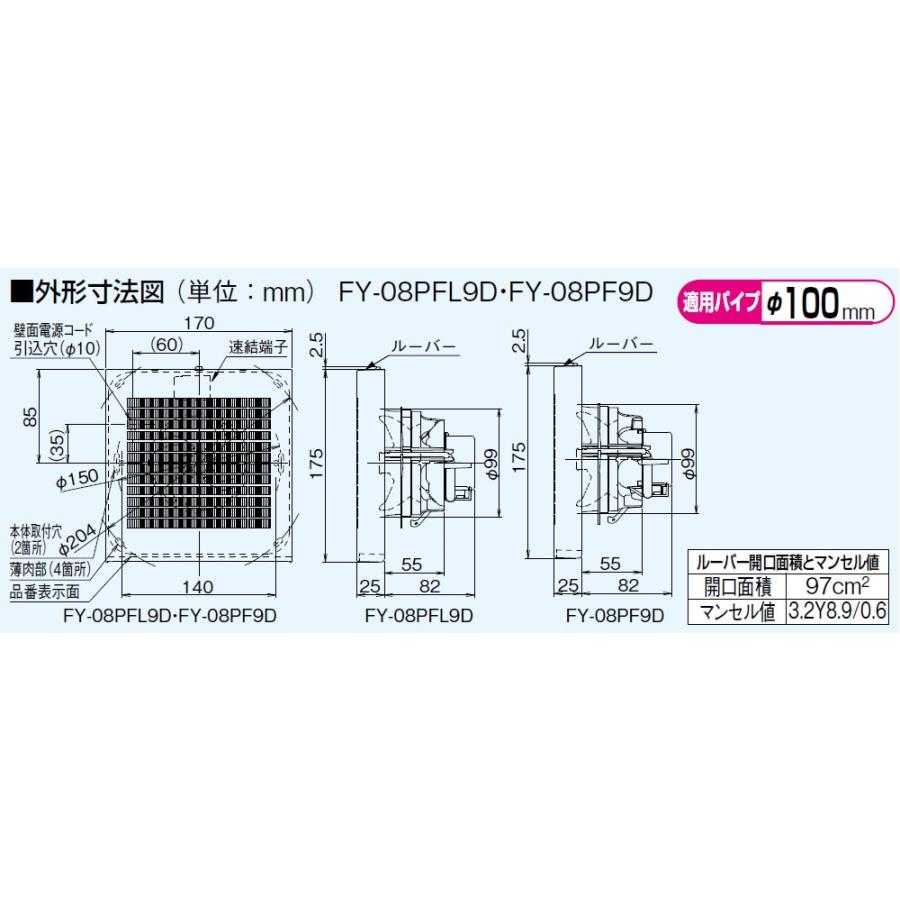 パナソニック 換気扇 パイプファン FY-08PFL9D 8cmプロペラファン・排気・フィルター付 居室・洗面所・トイレ用【パイプファン E】【純正品】｜mary-b｜02