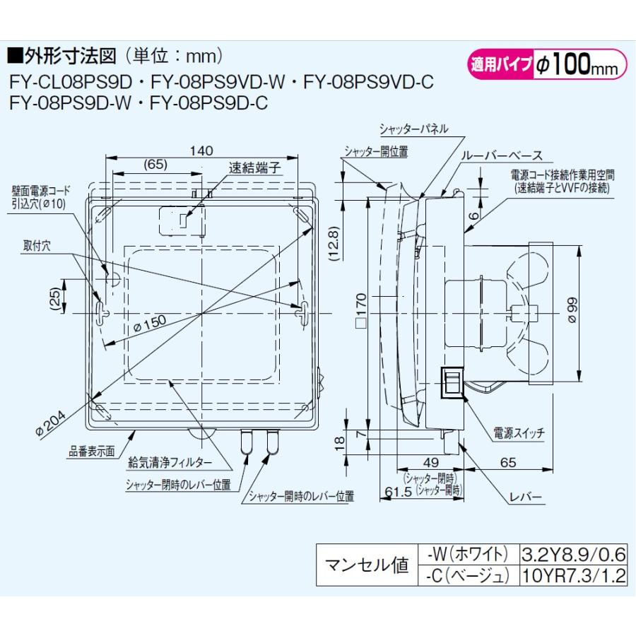 パナソニック 換気扇 FY-08PS9VD-W パイプファン 給気・強-弱 プロペラファン 壁取付形 手動シャッター付[新品]【パイプファン E】【純正品】｜mary-b｜02