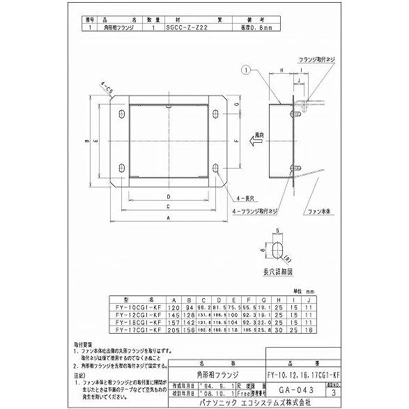 Panasonic（パナソニック） 【フランジ】パナソニック ミニシロッコ