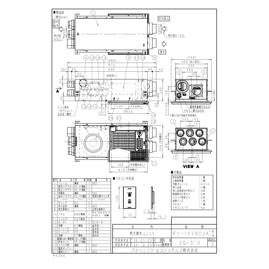 Panasonic（パナソニック） 【FY-14VBD3A-W】 換気扇 熱交換気ユニット