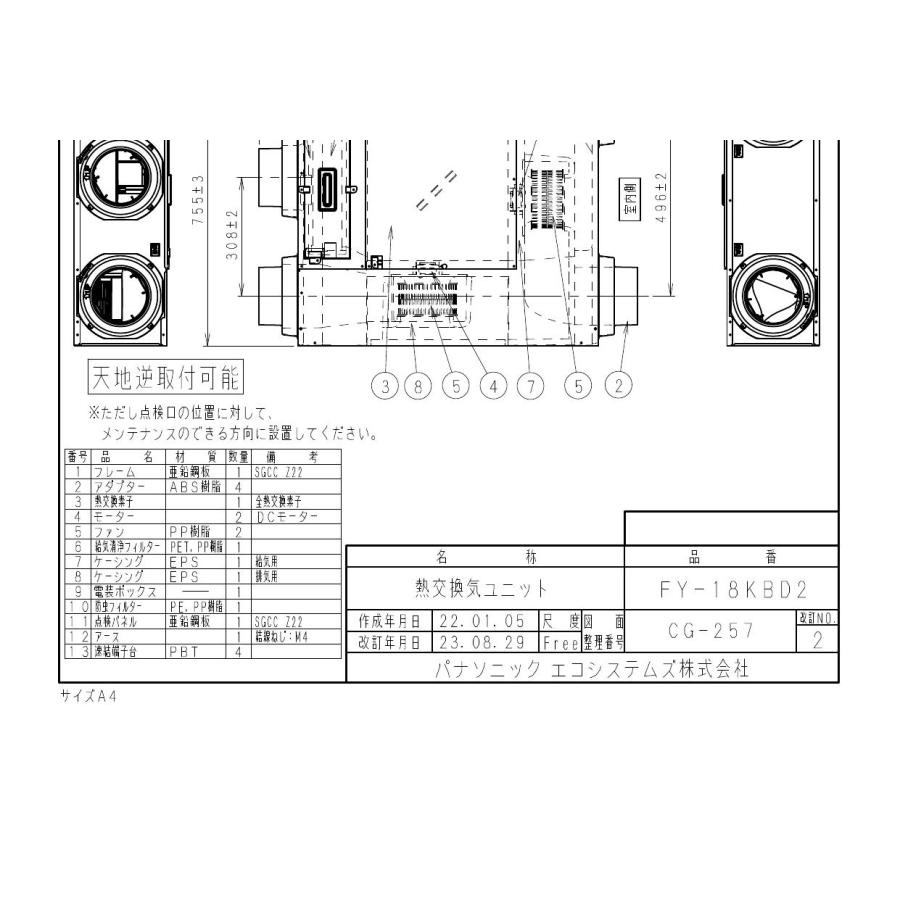 Panasonic 【FY-18KBD2】 熱交気調 熱交換気システム パナソニック
