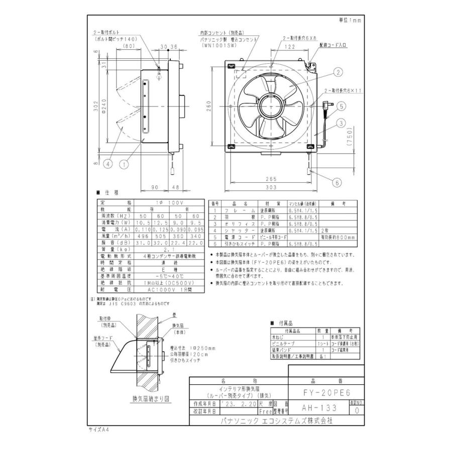 Panasonic（パナソニック） 換気扇 【FY-20PE6】 インテリア形換気扇