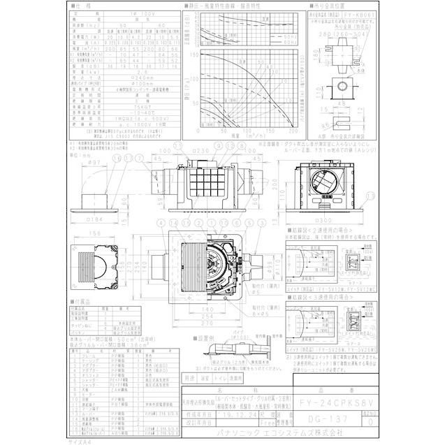 Panasonic（パナソニック） FY-24CPKS8V 天埋換気扇（樹脂）常時換気