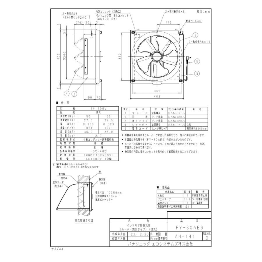 FY-30AE6 PANASONIC [インテリア形換気扇] Panasonic（パナソニック） 換気扇 【FY-30AE6】 インテリア形換気扇