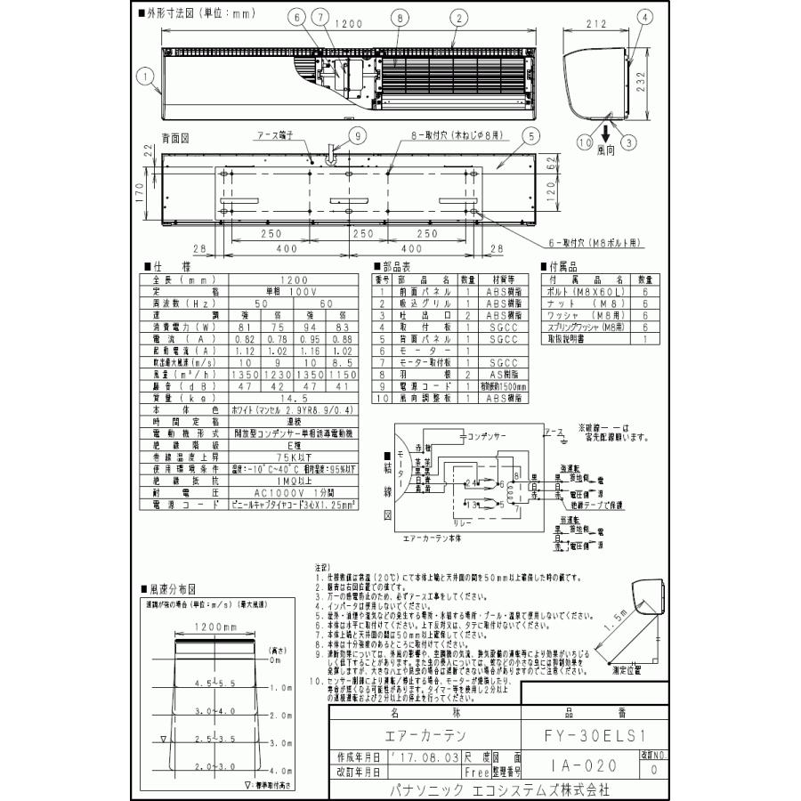 FY-30ELS1 パナソニック エアカーテン 120cm幅 クリーン機器 単相100V 換気扇 標準取付有効高さ3m　エアーカーテン【純正品】｜mary-b｜02