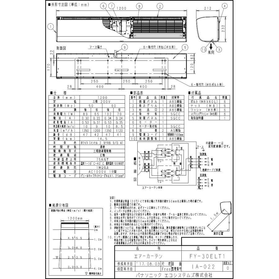Panasonic（パナソニック） FY-30ELT1 エアカーテン 120cm幅 クリーン