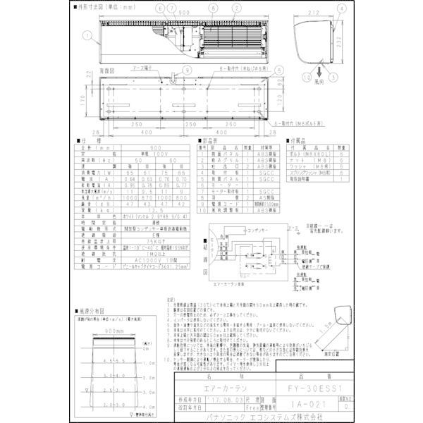 Panasonic FY-30ESS1 パナソニック エアカーテン 90cm幅 Panasonic FY-30ESS1 パナソニック エアカーテン 90cm幅