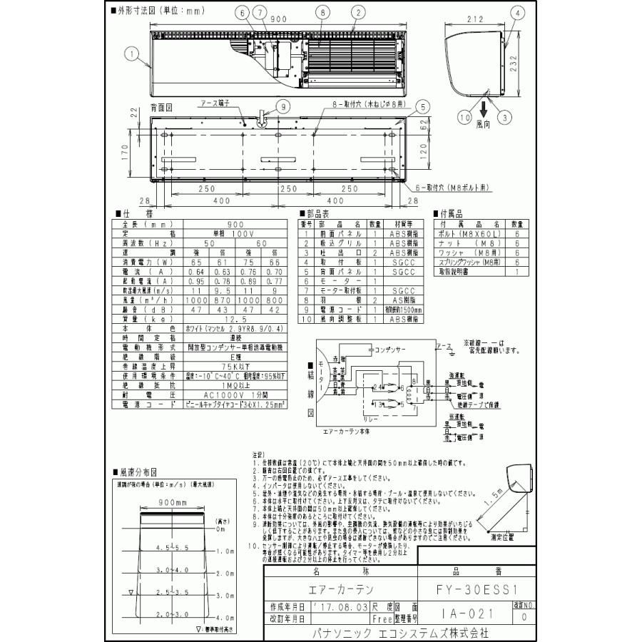 Panasonic（パナソニック） FY-30ESS1 エアカーテン 90cm幅 クリーン