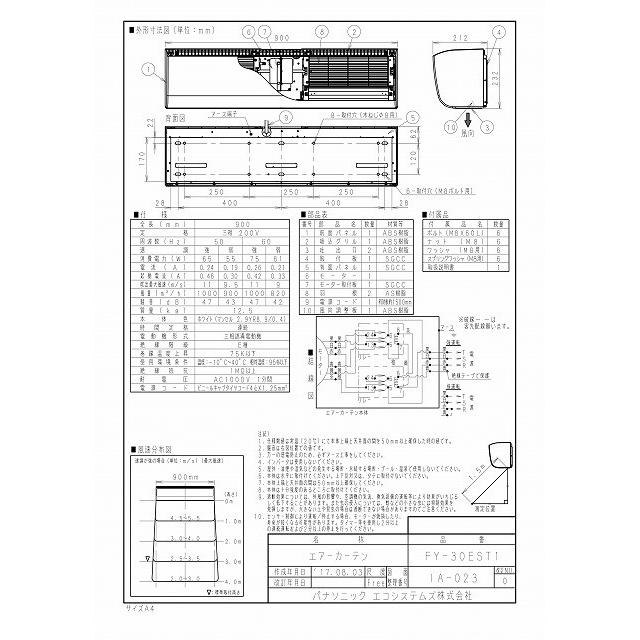 Panasonic（パナソニック） FY-30EST1 エアカーテン 90cm幅 クリーン