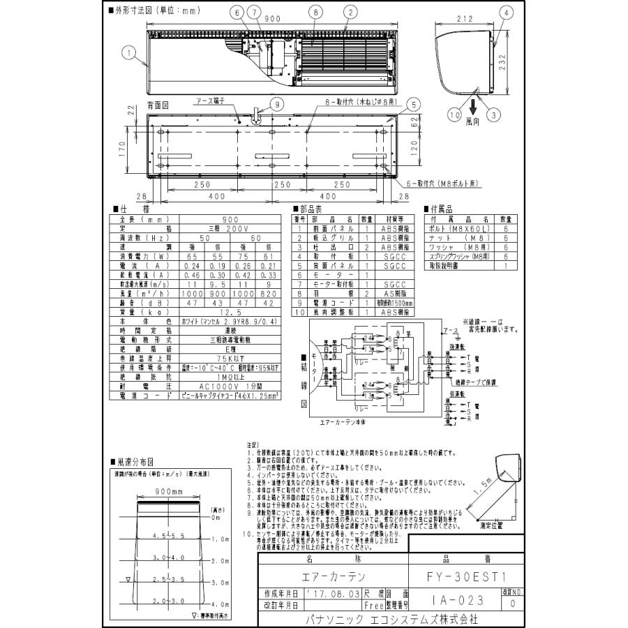 Panasonic（パナソニック） FY-30EST1 エアカーテン 90cm幅 クリーン
