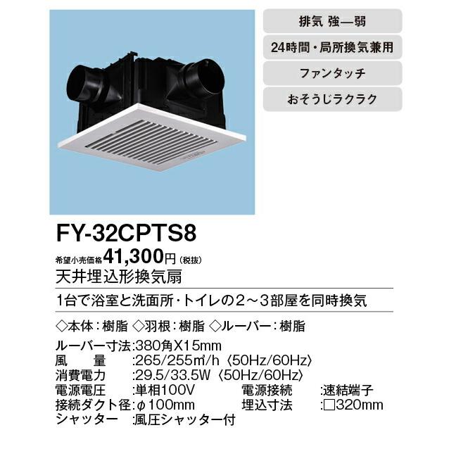 冷暖房・空調 Panasonic FY-32CPTS7 換気扇