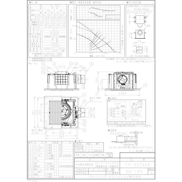 Panasonic FY-32CSD8 天埋換気扇(樹脂)低騒音・ルーバーセット Panasonic FY-32CSD8 天埋換気扇(樹脂)低騒音・ルーバーセット