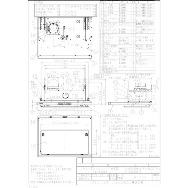 FY-75DED3-S エコナビ搭載 フラット形レンジフード パナソニック Panasonic 換気扇 本体【純正品】【幕板別売り】｜mary-b｜02