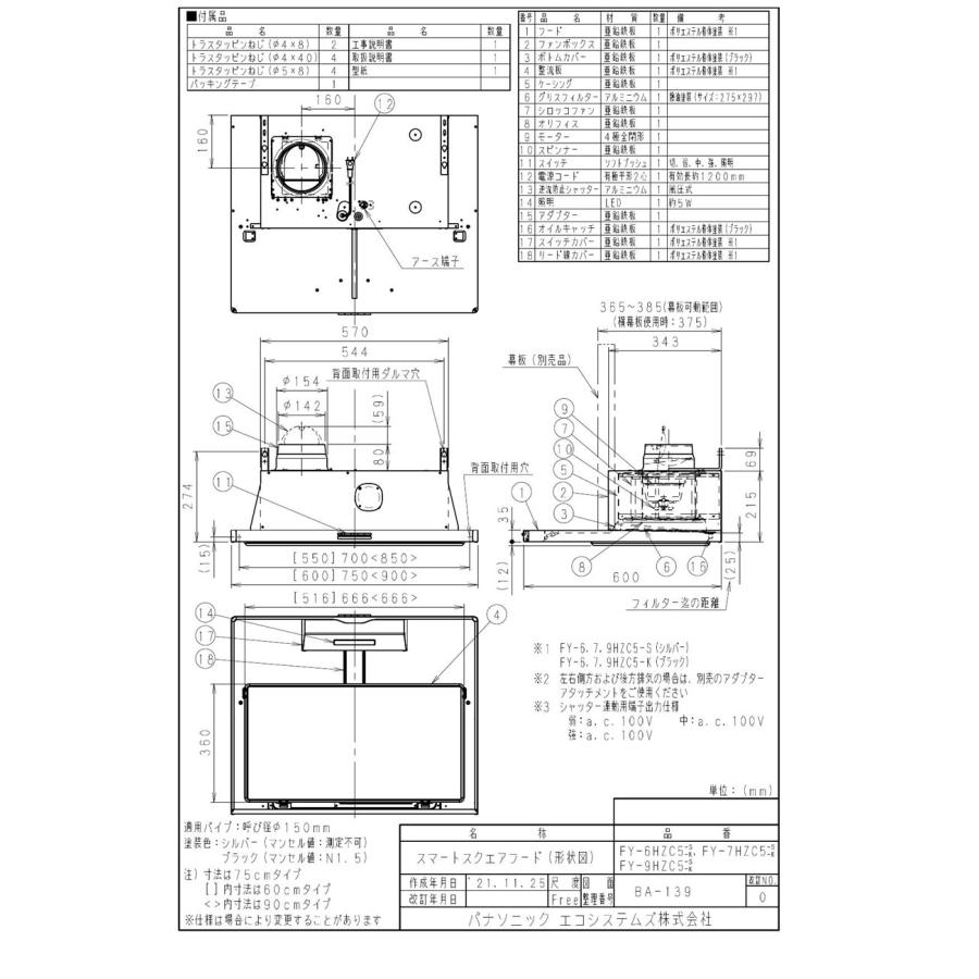 Panasonic パナソニック 【FY-9HZC5-S】 レンジフード スマート Panasonic パナソニック 【FY-9HZC5-S】 レンジフード スマート