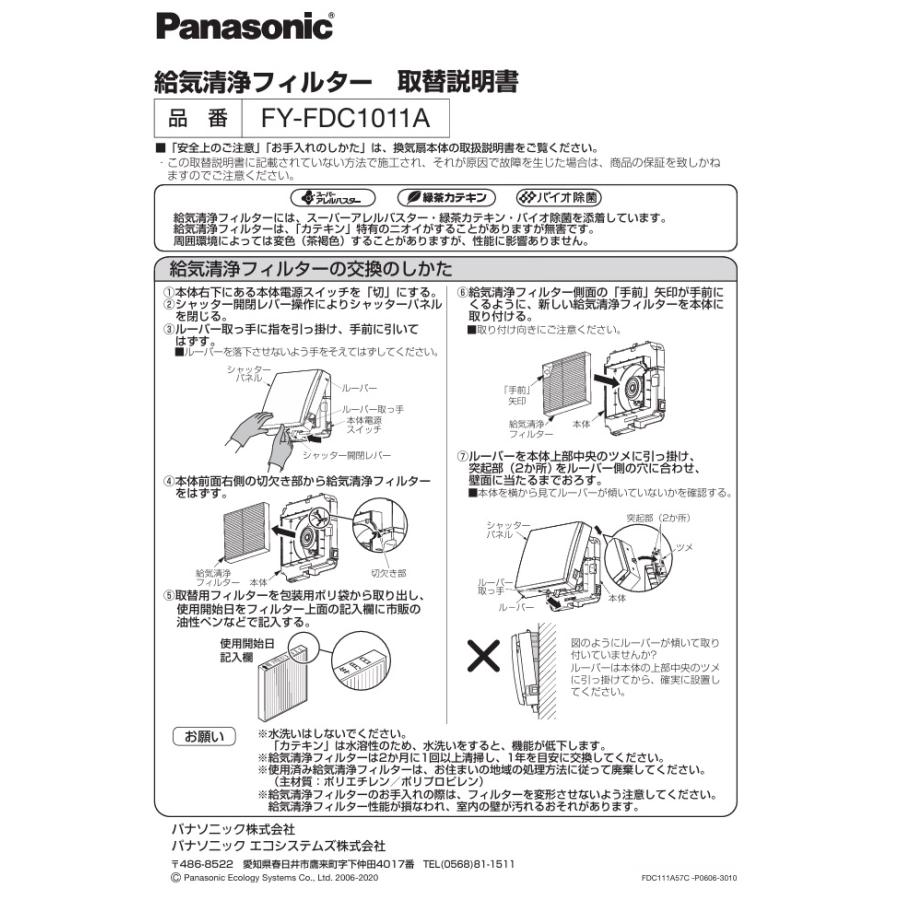 Panasonic（パナソニック） 在庫あり FY-FDC1011A 給気清浄フィルター