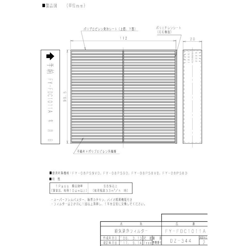 Panasonic（パナソニック） 在庫あり FY-FDC1011A 給気清浄フィルター