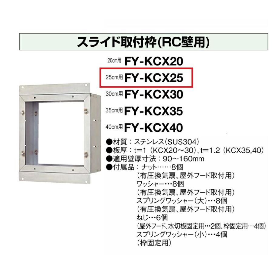 Panasonic (パナソニック) 有圧換気扇取付枠 (SUS) FY-KHX253 9n2op2j Panasonic（パナソニック） 有圧換気扇用部材 羽根径25cm用 取付枠 RC