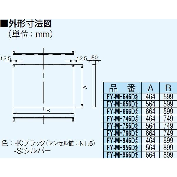 パナソニック 換気扇 幕板 FY-MH666D-K 幅60cmタイプ レンジフード用部材 スマートスクエアフード用部材(HTC4、HGC4、HZC4タイプ用)【純正品】｜mary-b｜02