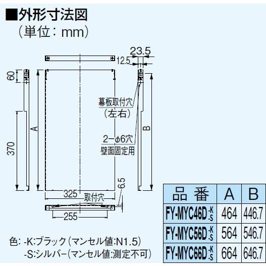 キッチン　レンジフード　 FY-MYC56DーK 横幕板 Panasonic（パナソニック） 【横幕板】パナソニック 換気扇 幕板 FY