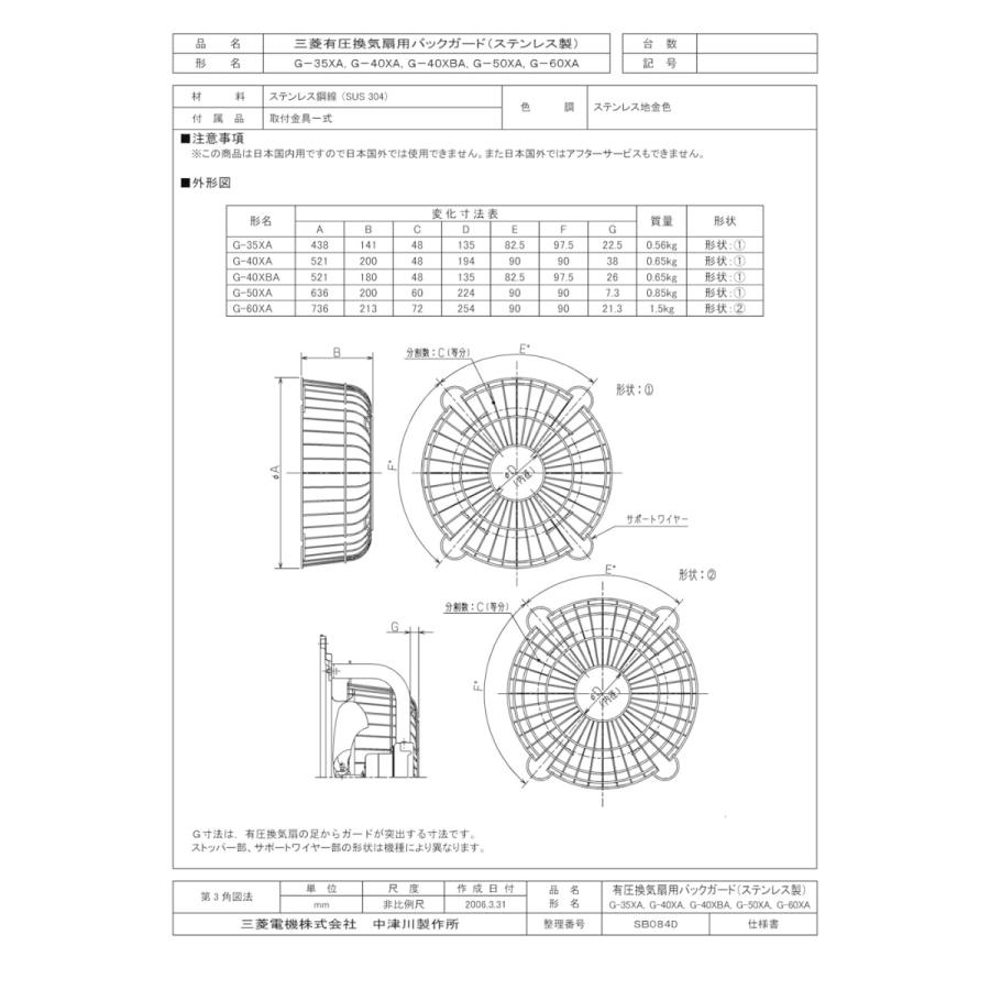 【G-40XA】三菱 バックガード システム部材