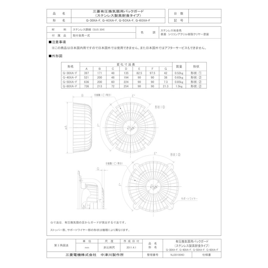 【G-40XA-F】三菱 バックガード システム部材