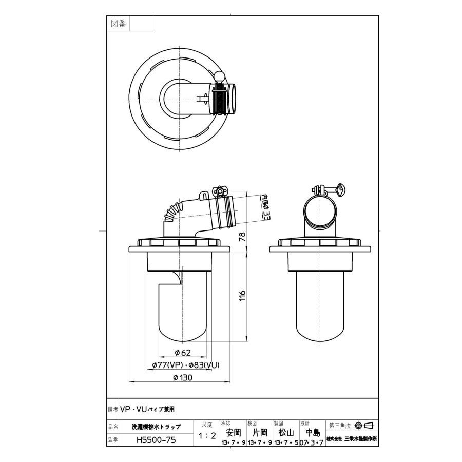 SANEI 三栄水栓 洗濯器用品 洗濯機排水トラップ H5500-75 : 換気扇の