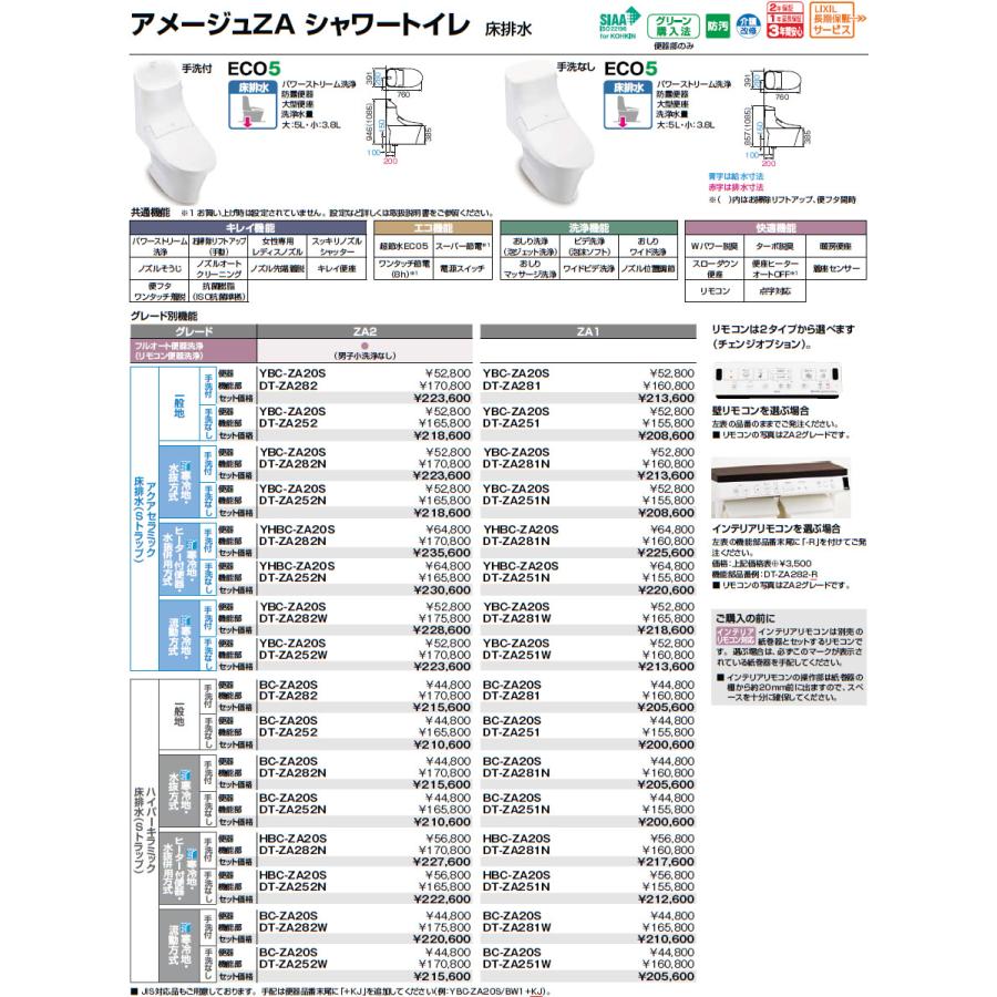 便器:HBC-ZA20S＋機能部:DT-ZA251N アメージュZA シャワートイレ LIXIL・INAX 床排水 寒冷地 手洗なし 壁リモコン【純正品】 便器:HBC-ZA20S＋機能部:DT-ZA251N 壁リモコン【純正品】