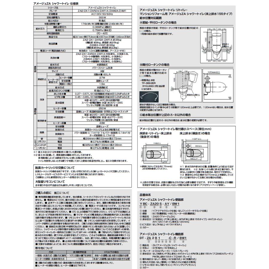 便器:HBC-ZA20S＋機能部:DT-ZA251N アメージュZA シャワートイレ LIXIL・INAX 床排水 寒冷地 手洗なし 壁リモコン【純正品】 便器:HBC-ZA20S＋機能部:DT-ZA251N 壁リモコン【純正品】