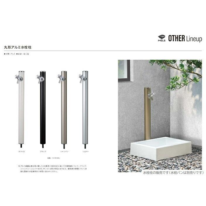 前澤化成工業 【マエザワのおしゃれな水栓柱】【HI