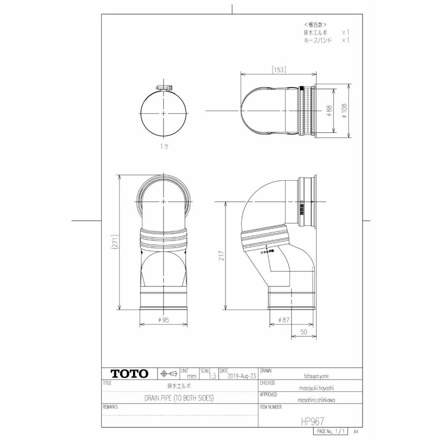 TOTO 【HP967】 排水エルボ : 換気扇の通販ショップ プロペラ君 - 通販