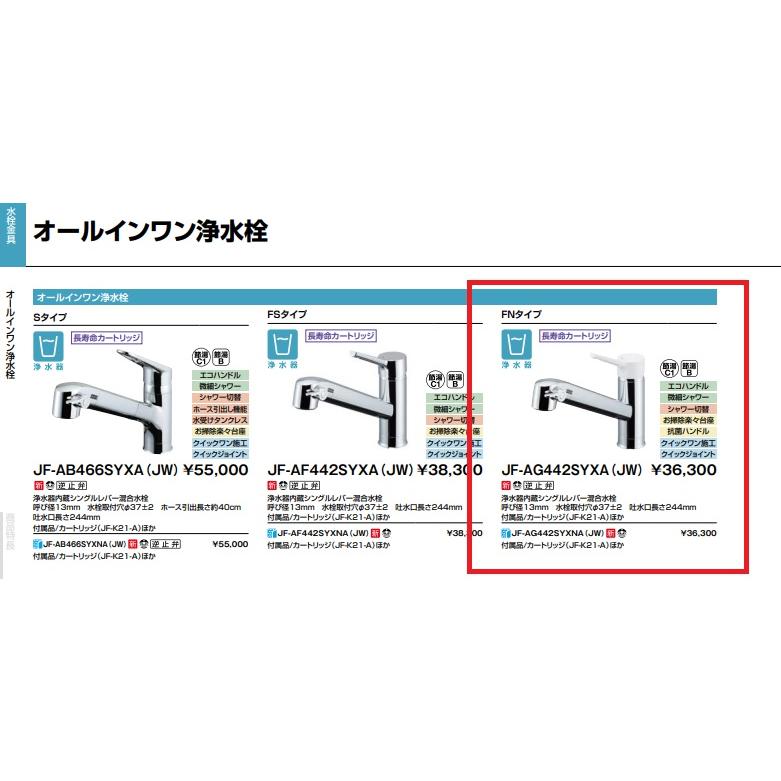INAX INAX・LIXIL キッチン水栓 【JF-AG442SYXA(JW