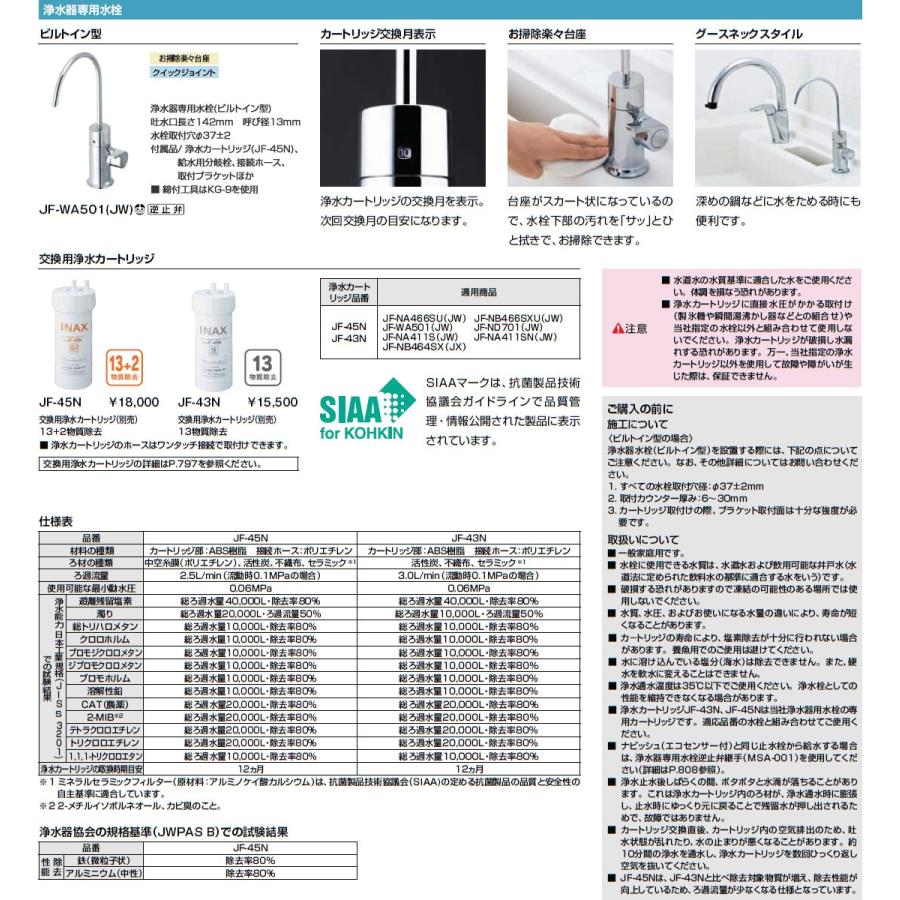 INAX INAX・LIXIL キッチン水栓 【JF-WA501(JW)】 浄水器専用水 INAX INAX・LIXIL キッチン水栓 【JF-WA501(JW)】 浄水器専用水