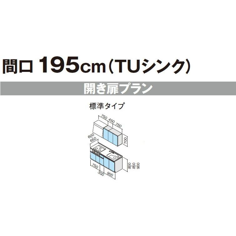 システムキッチン　クリナップ　ラクエラ　I型　TUシンク　開き扉プラン　扉シリーズ　3口コンロ　標準タイプ　間口195cm　グランド