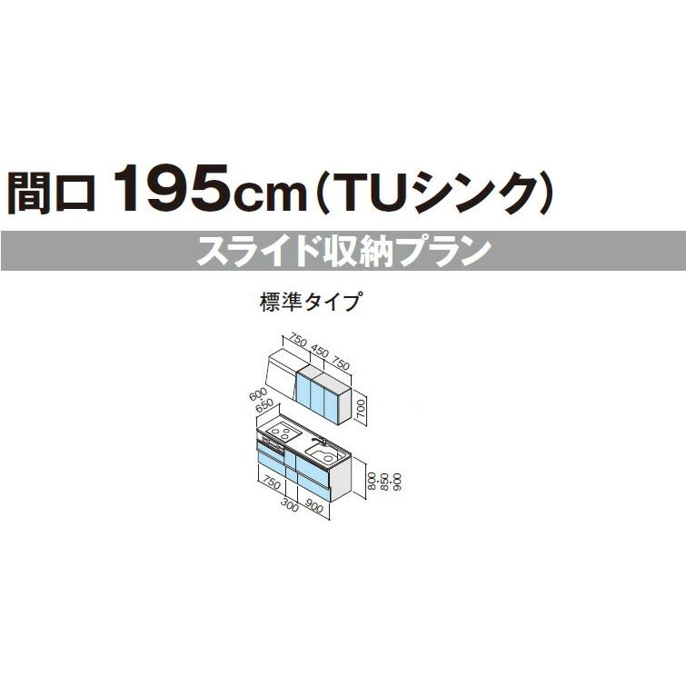 システムキッチン　クリナップ　ラクエラ　I型　スライド収納プラン　TUシンク　3口コンロ　間口195cm　扉シリーズ　標準タイプ　コンフォート