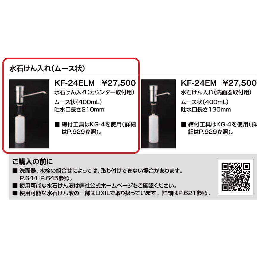 INAX リクシル・イナックス LIXIL・INAX【KF-24ELM】水石鹸入れ INAX リクシル・イナックス LIXIL・INAX【KF-24ELM】水石鹸入れ