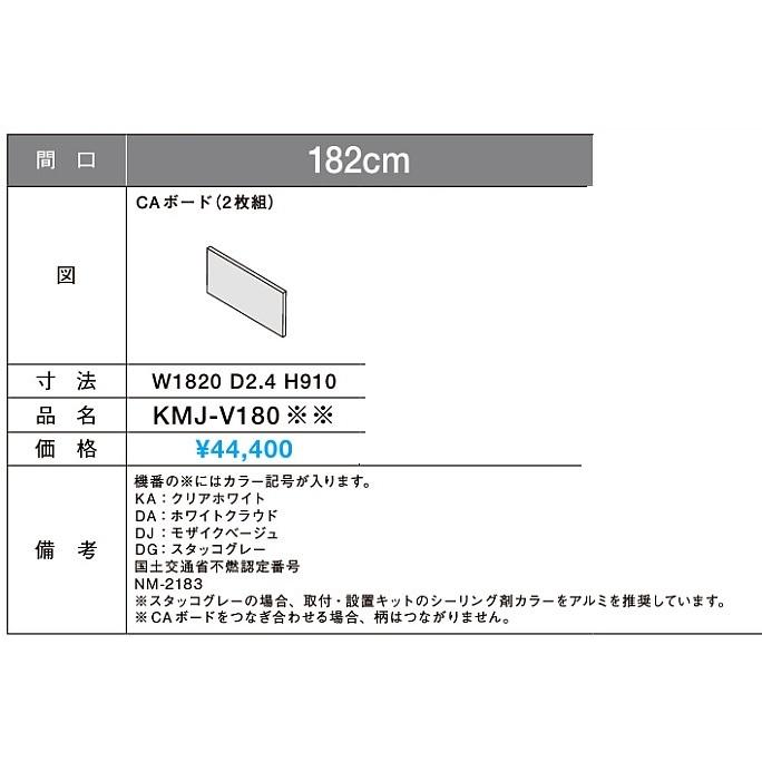 S（クリナップ） 【キッチン購入者限定】KMJ-V180 クリナップ ラクエラ