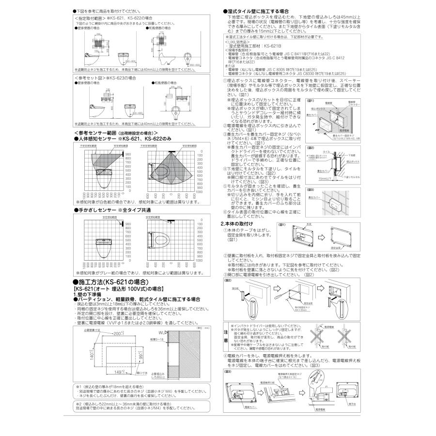 INAX（イナックス） 在庫あり リクシル KS-623 サウンドデコレーター