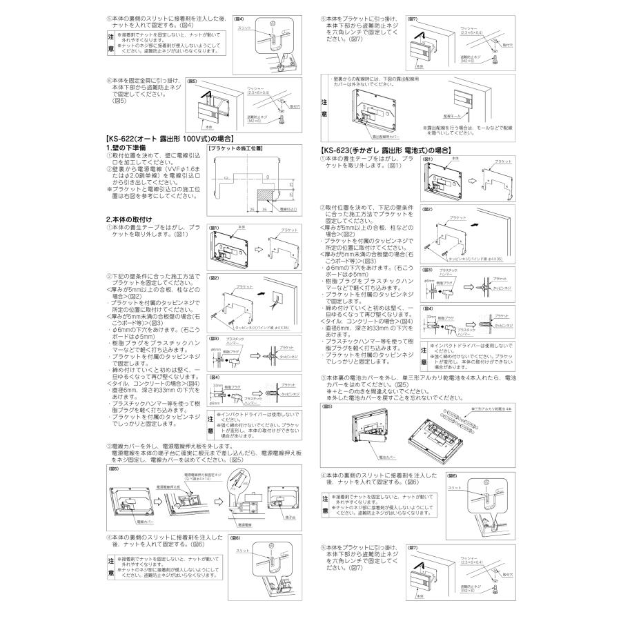 INAX（イナックス） 在庫あり リクシル KS-623 サウンドデコレーター
