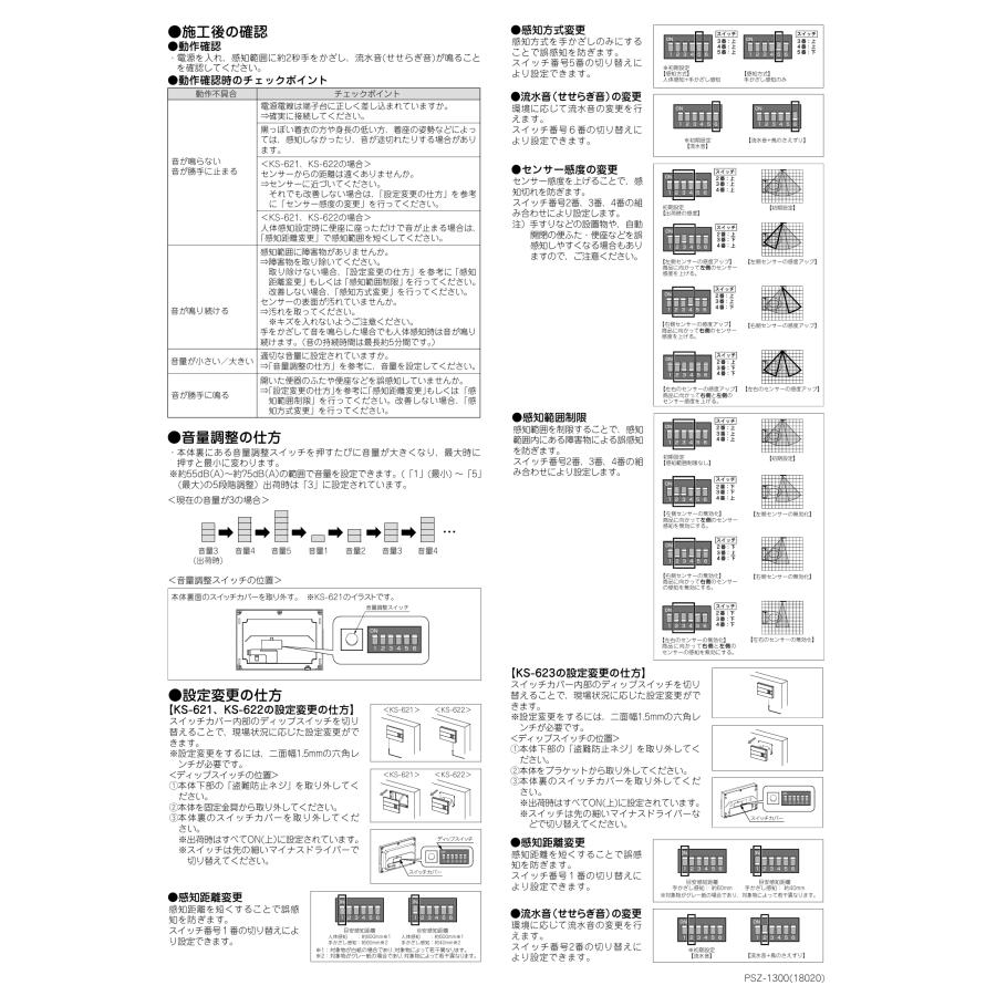 INAX（イナックス） 在庫あり リクシル KS-623 サウンドデコレーター