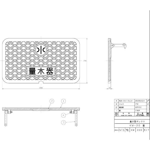 前澤化成工業 量水器ボックスの蓋のみ 【KM‐20蓋】栗本商事 : 換気扇の