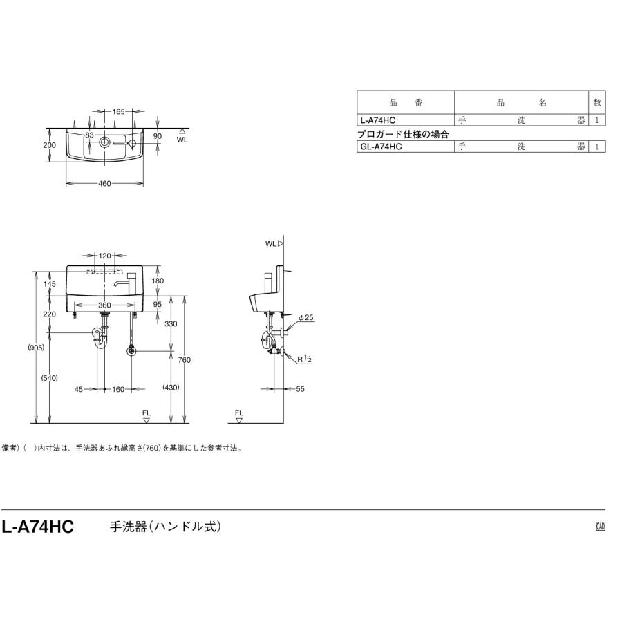 INAX（イナックス） イナックス・リクシル トイレ用手洗い器 一式
