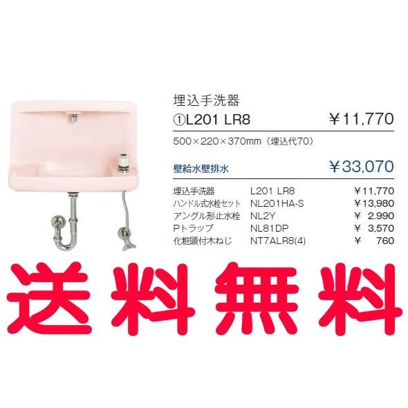 ジャニス[Janis] 手洗器　埋込手洗器　壁給水壁排水　セット　L201LR8-set[]