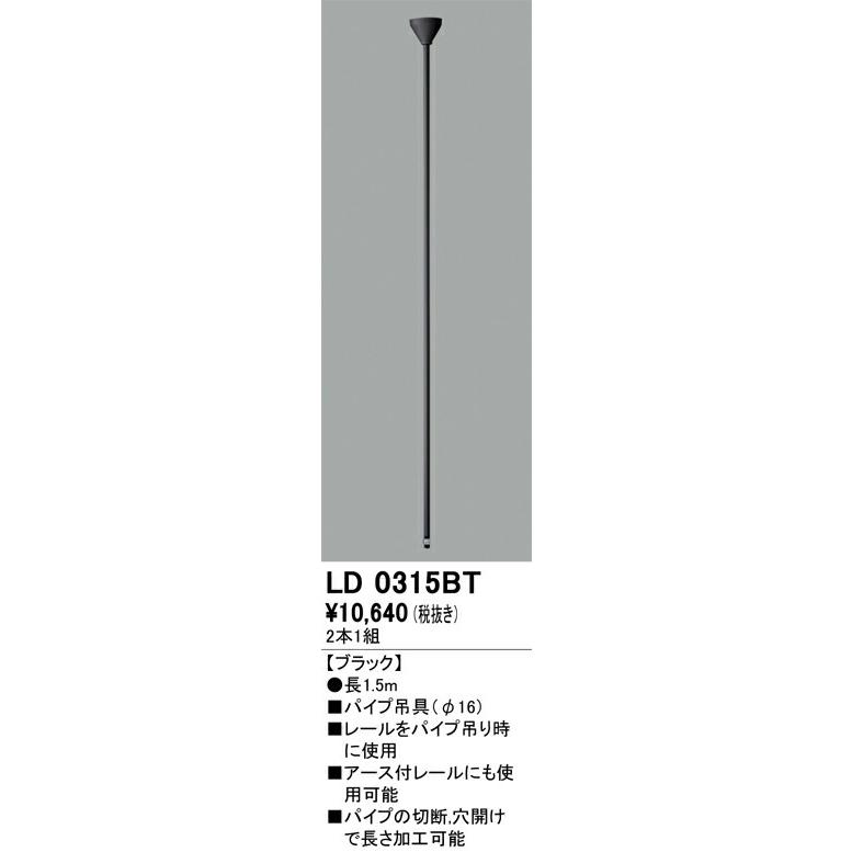 オーデリック 店舗・施設用照明 テクニカルライト ライティングダクトレール【LD 0315BT】LD0315BT【メーカー取り寄せ】【代引決済・後払い決済不可】の画像