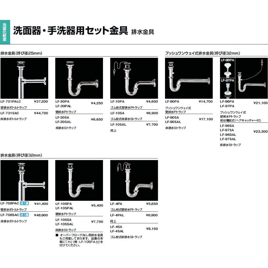 【LF-105SA】INAX・LIXIL 洗面器・手洗器用セット金具 排水金具 （呼び径32mm） 床排水Sトラップ【純正品】｜mary-b｜02