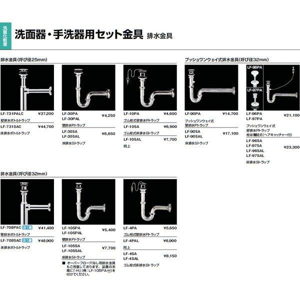 LF-10SAL 床排水Sトラップ (呼び径25mm) ゴム栓式 アフレあり INAX LIXIL 洗面器・手洗器用セット金具 排水金具イナックス リクシル アフレ付き【純正品】｜mary-b｜02