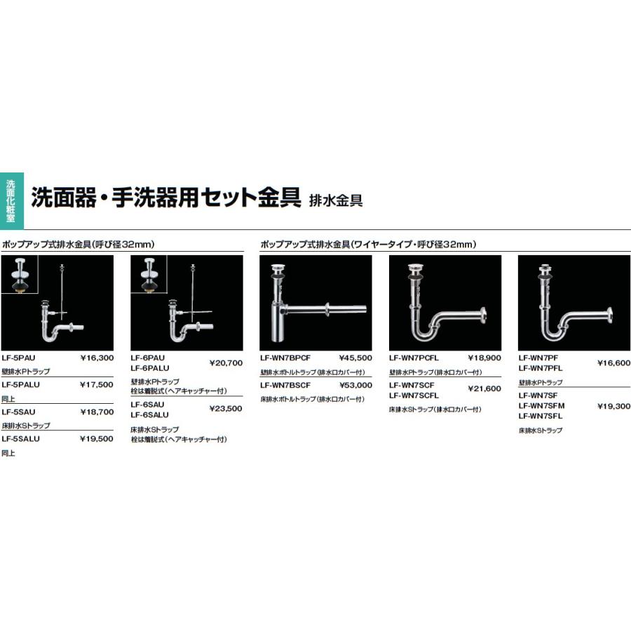 【LF-5PALU】 洗面器・手洗器用セット金具 ポップアップ式排水金具 （呼び径32mm） 壁排水Pトラップ_1