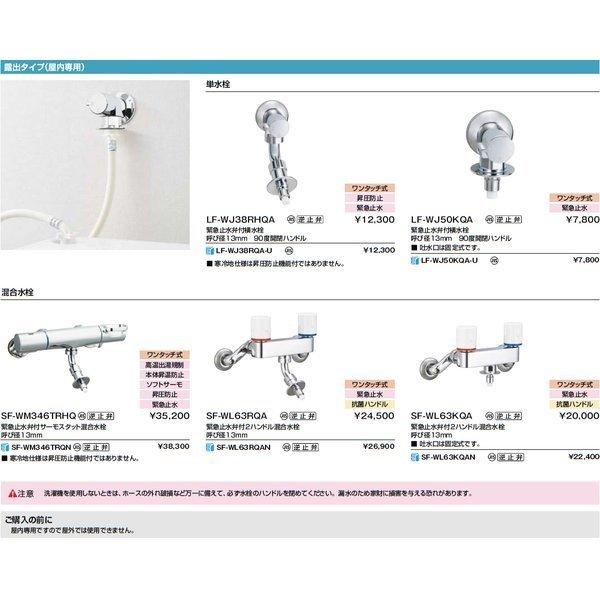 INAX 【在庫あり】【送料無料】 洗濯機用水栓金具 LF-WJ50KQA